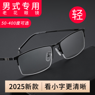 老花镜旗舰店官方正品 300度2025新款 高清防蓝光100 200 150 男式