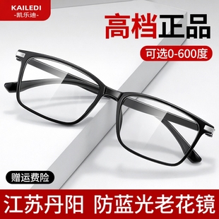 江苏丹阳老花镜厂官方旗舰店 男式 老花眼镜品牌男款 防蓝光高档正品