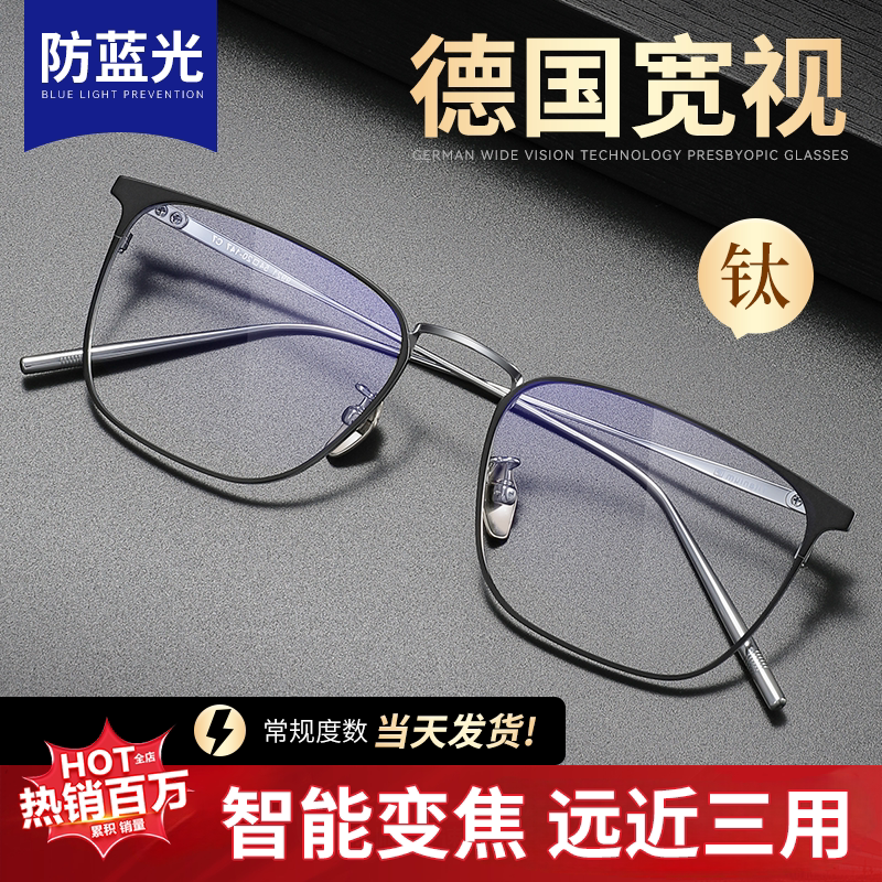 德国进口远近两用一体老花镜高清男式自动智能变焦光高档正品纯钛