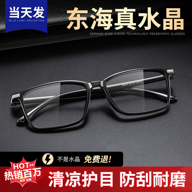 水晶老花眼镜男款东海天然高端高档花镜纯石头原石正品官方旗舰店