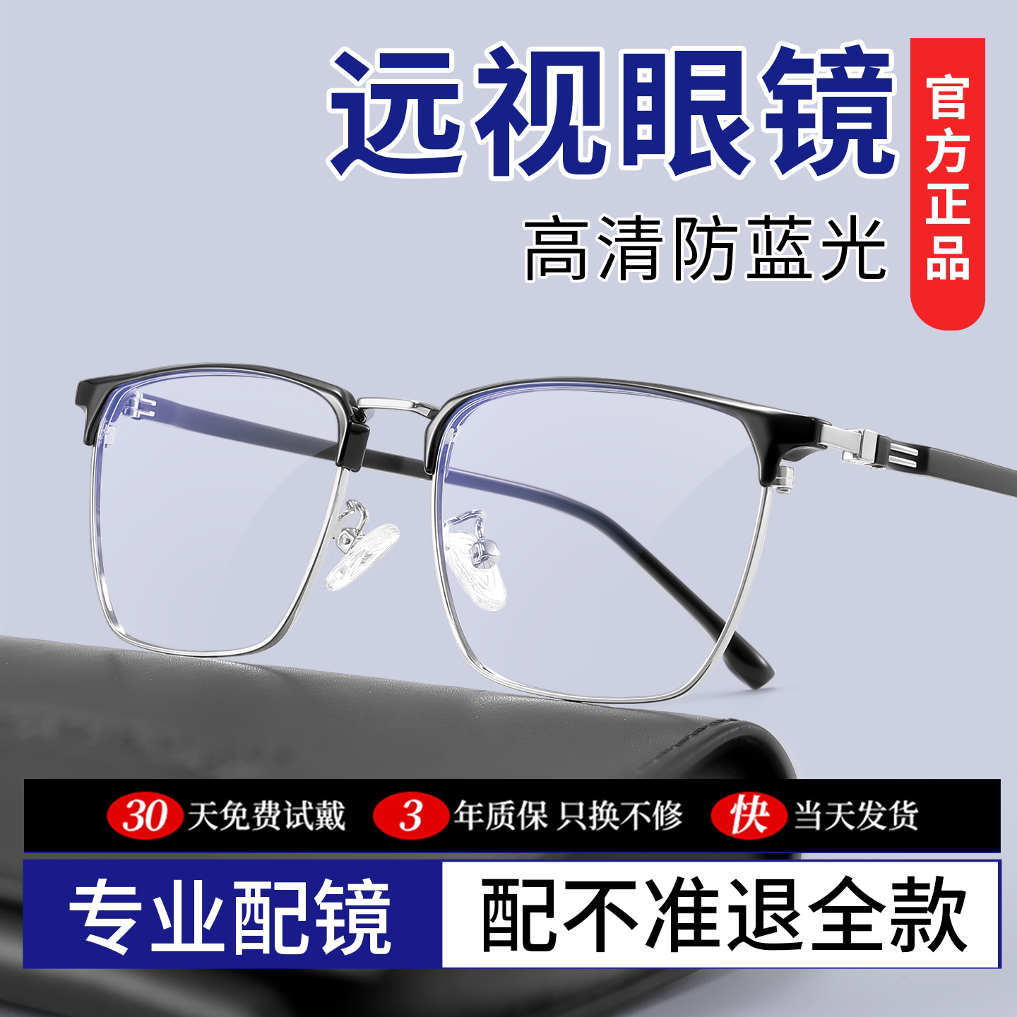 远视专用眼镜男士专业配镜高清防蓝光散光老花远视镜可配度数正品