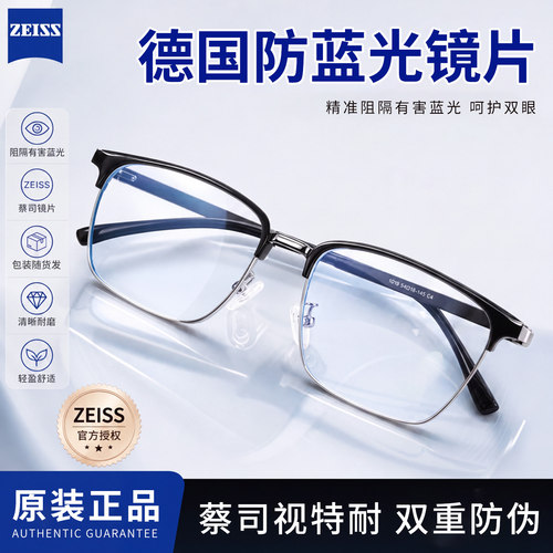 德国蔡司高清防蓝光超轻老花镜