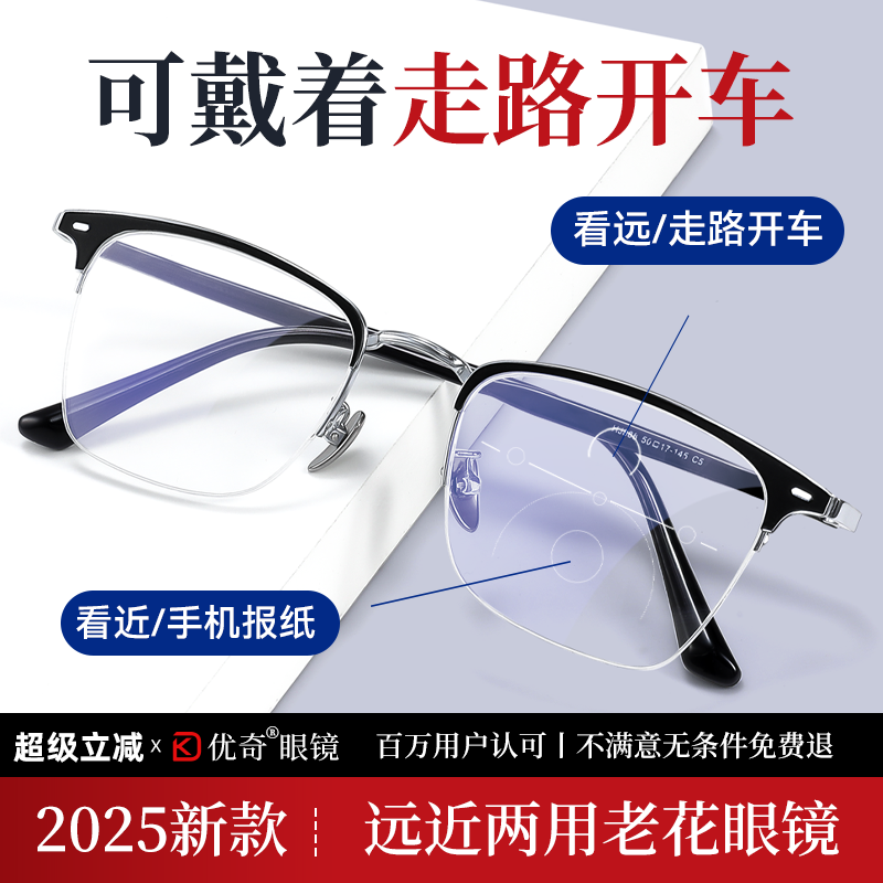 2025新款老花眼镜远近两用男士高档正品十大名牌自动调度数老花镜