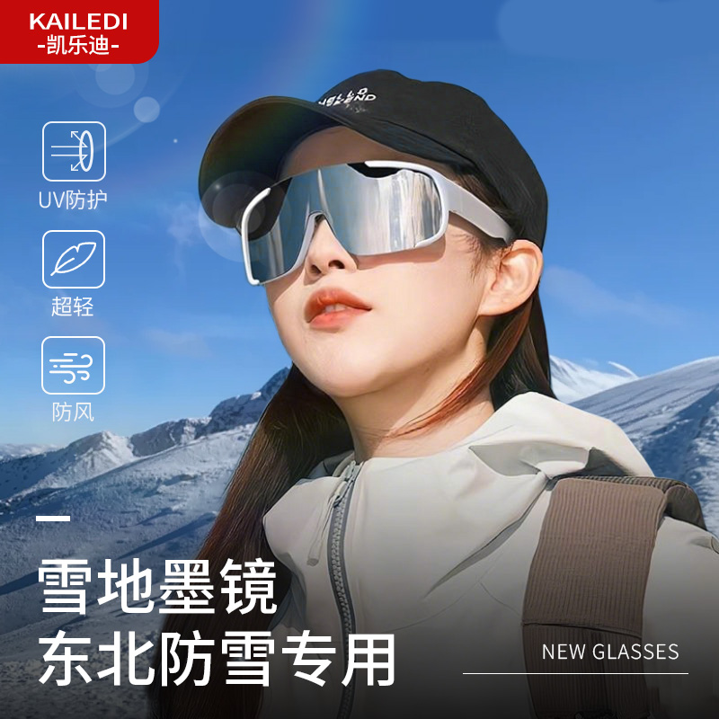 【专业雪地墨镜女】东北防雪眼镜