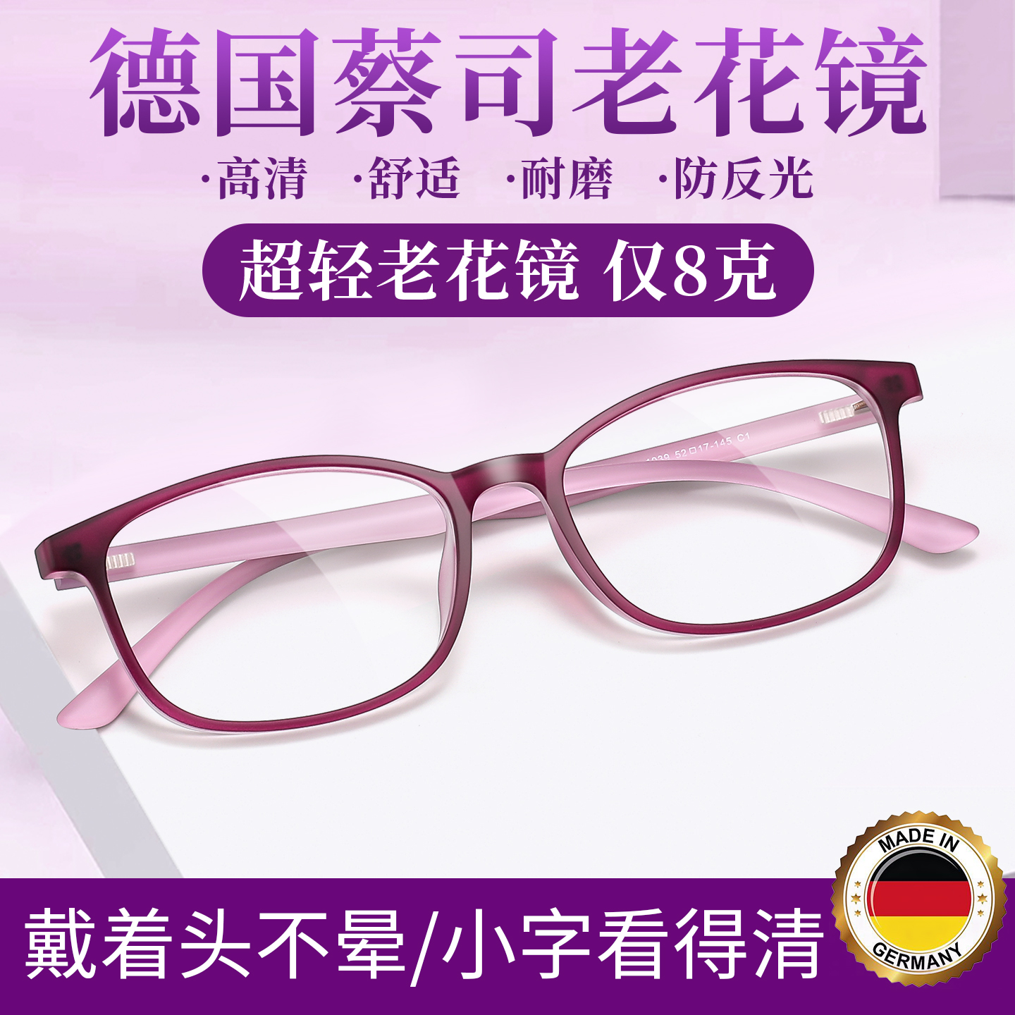 德国进口蔡司老花眼镜女士十大名牌旗舰店高清防蓝光高档品牌正品