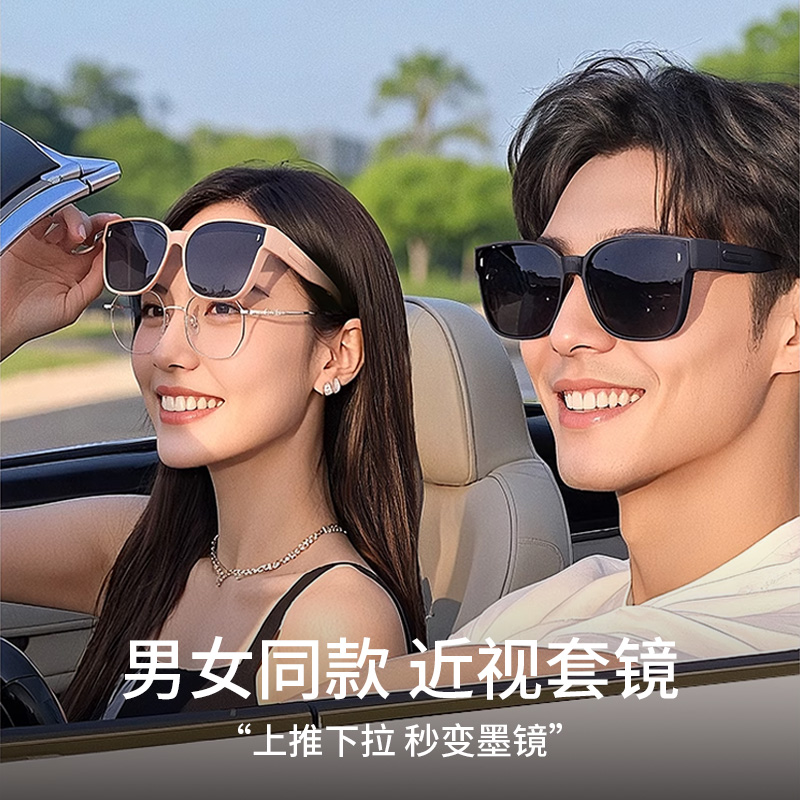 【男女同款】墨镜可套近视镜防晒