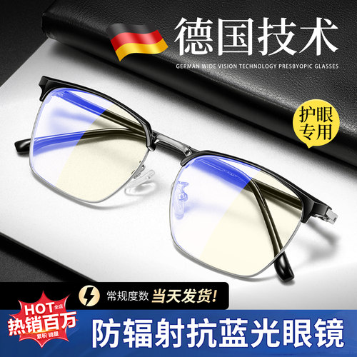 防辐射抗蓝光眼镜男款看手机护眼