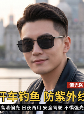 开车专用偏光太阳镜男款