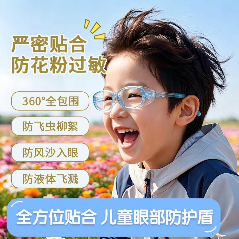 专业儿童防花粉过敏防风护目镜全包围眼镜封闭湿房镜小孩专用防护