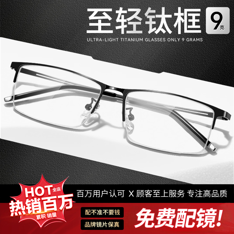 半框纯钛近视眼镜专用网上配镜
