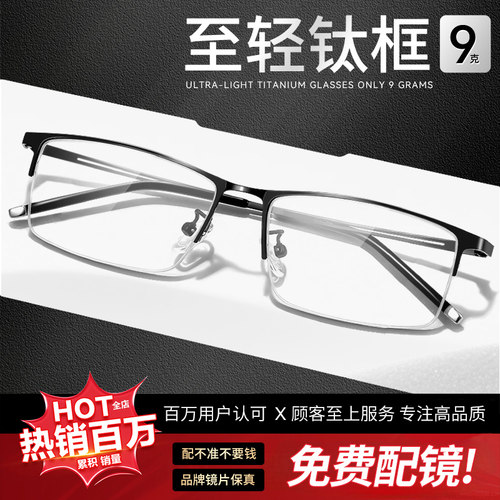 半框纯钛近视眼镜专用网上配镜