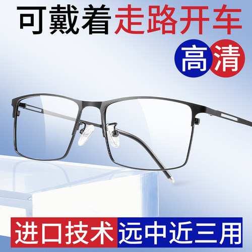 远中近三用高清老花镜
