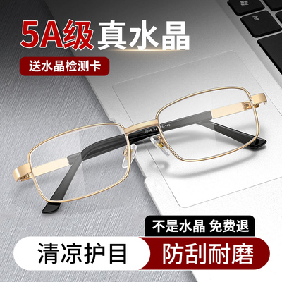 【真水晶】高清正品老花眼镜男款