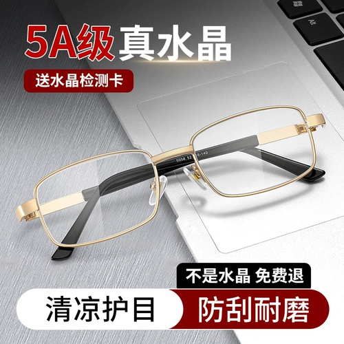 True Crystal Laohua Glasses Мужские подлинные Восточный Китай HD Anti -Fatigue Официальный флагманский бренд бренда Brand High -End Brand