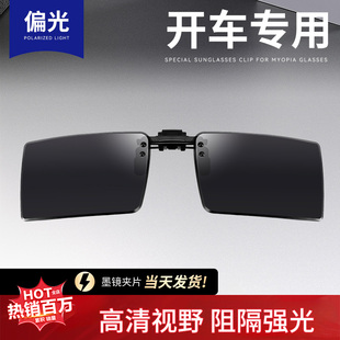偏光墨镜夹片开车专用男款太阳镜防紫外线防晒高清偏光可上翻款