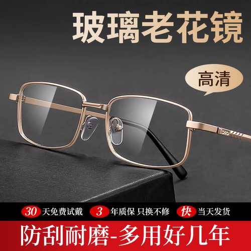 品牌高清玻璃老花镜男款防刮耐磨