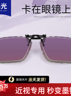 卡在眼镜上的墨镜夹片防紫外线