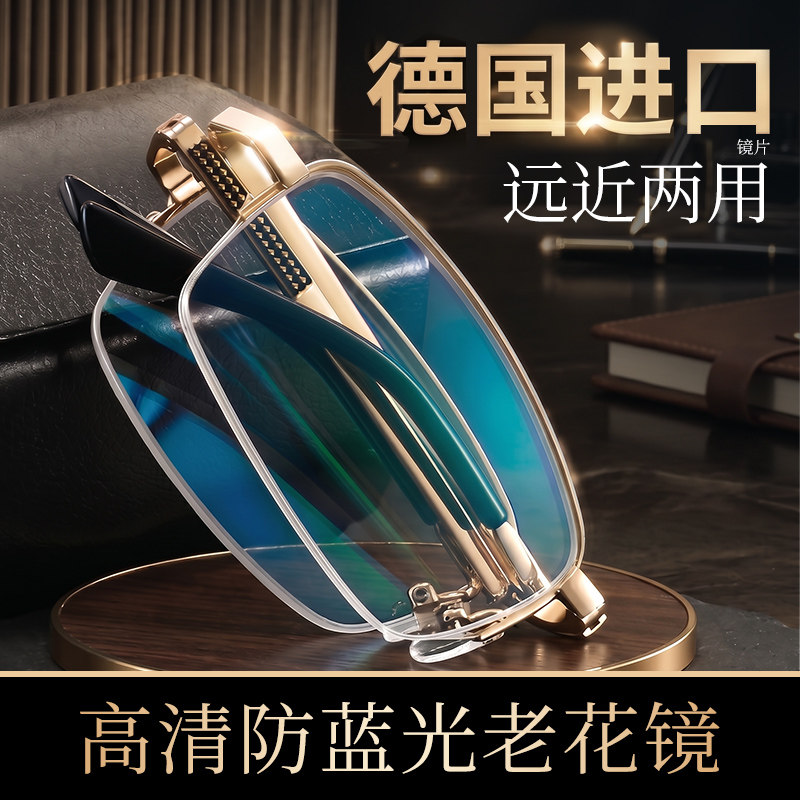 德国进口防蓝光老花眼镜男式方便携带的可折叠便携式品牌高档正品