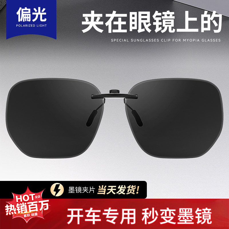 夹在眼镜上的墨镜夹片可套近视镜男开车专用偏光驾驶钓鱼太阳眼镜