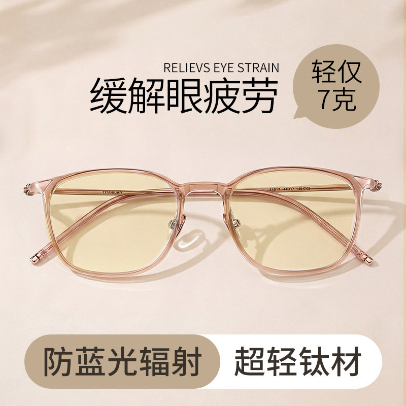 防辐射抗蓝光疲劳眼镜女款超轻钛架无度数可配近视看手机电脑专用