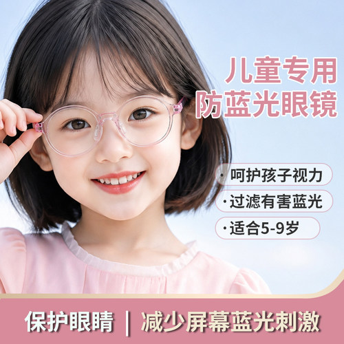 儿童防蓝光超轻眼镜框