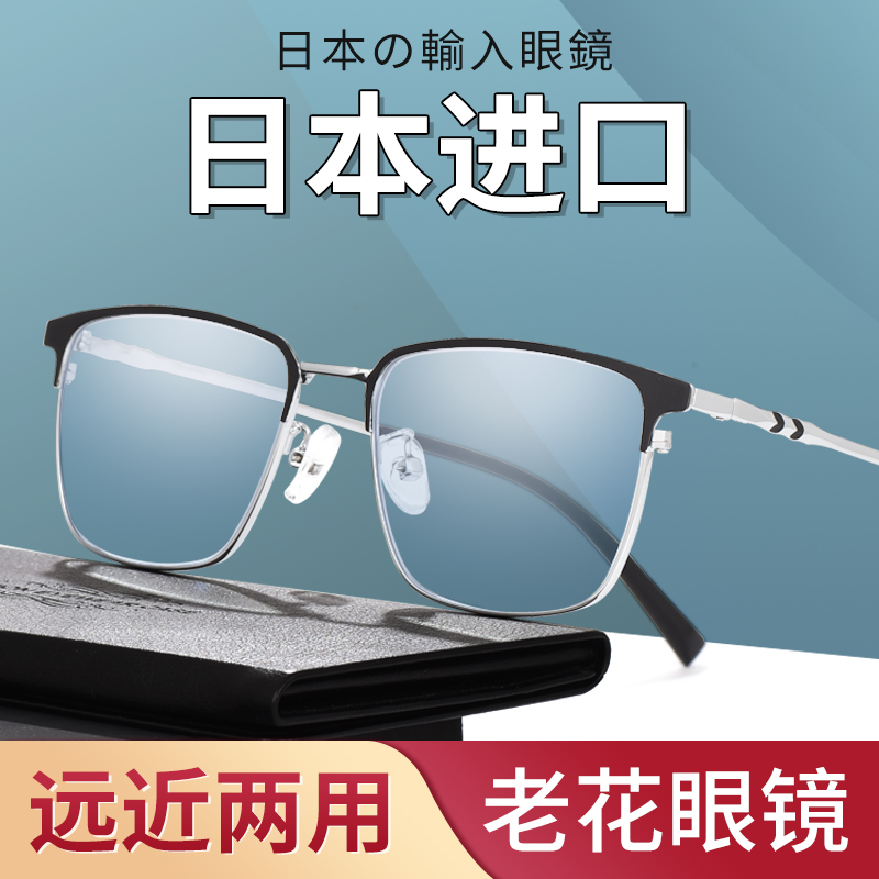 老花镜男远近两用看远看近高清老人眼镜女高档品牌正品