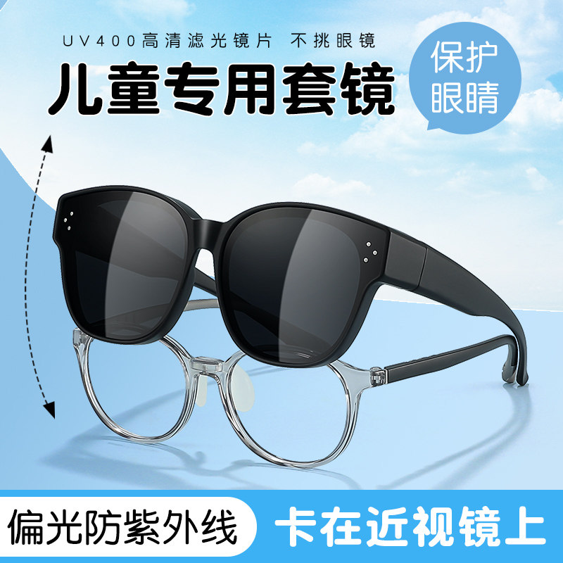 儿童墨镜套镜防紫外线不伤眼睛偏光近视专用男太阳眼镜可套近视镜