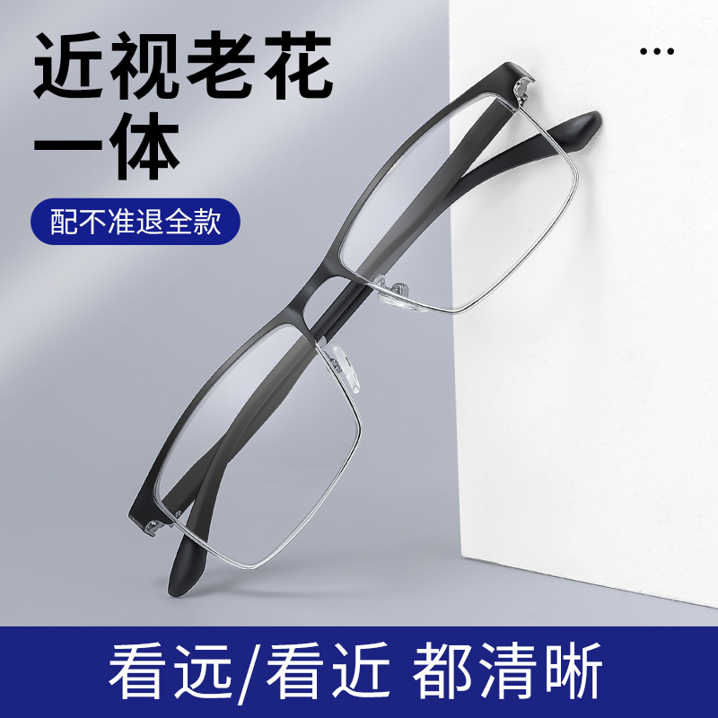 【专业定制】近视老花二合一眼镜