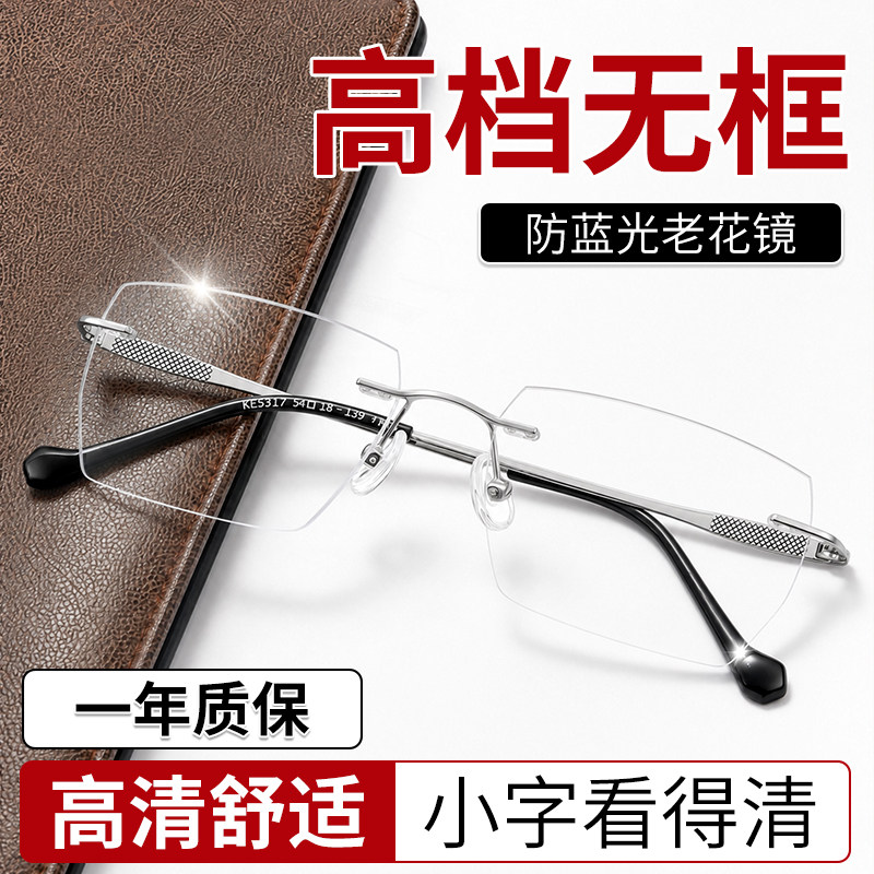 无框老花镜男款防蓝光2026新款中老年无边框老花眼镜时尚高档正品