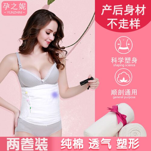 术后纯棉孕之妮收腹带