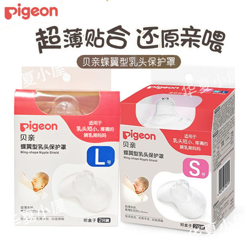 贝亲乳盾单层乳头保护罩奶盾母乳亲喂奶哺乳亲肤辅助保护防咬罩