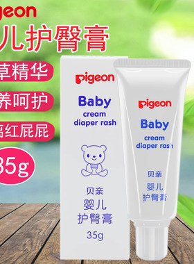 贝亲新生红pp婴儿护臀膏