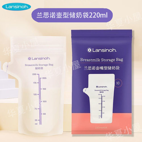 兰思诺一次性壶嘴储奶袋便携母乳冰箱保鲜便携存奶袋220ml