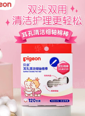 贝亲棉棒新生婴儿棉签KA03 宝宝耳鼻孔细轴螺旋双头棉花棒120支