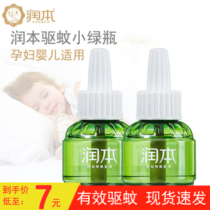 润本电热蚊香液无味婴儿孕妇电蚊香家用插电式驱蚊器灭蚊液体无毒