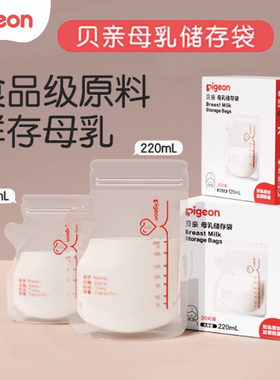 贝亲母乳储奶袋保鲜袋120ml