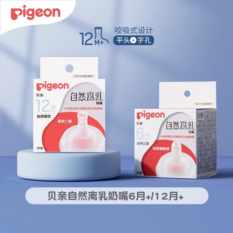 贝亲奶瓶奶嘴自然离乳系列吸管奶嘴断奶吸嘴组重力球吸管宝宝奶嘴