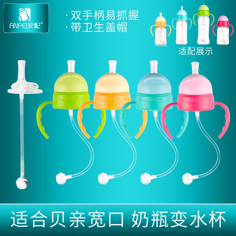 安配贝亲奶瓶配件吸管重力球宽口径奶瓶转换变吸管杯把手通用手柄