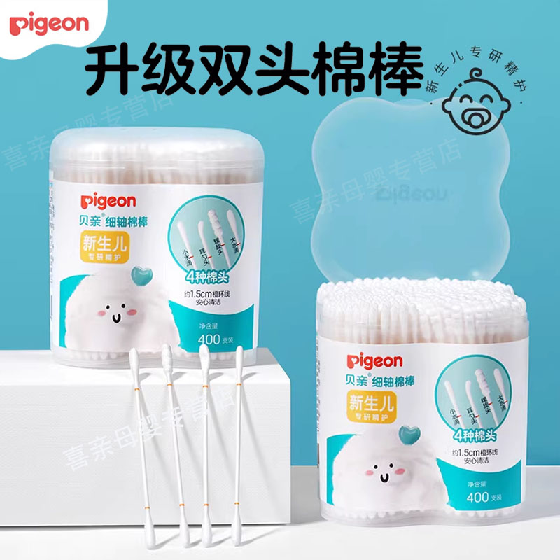 贝亲新生细轴棉棒宝宝清洁棉棉签