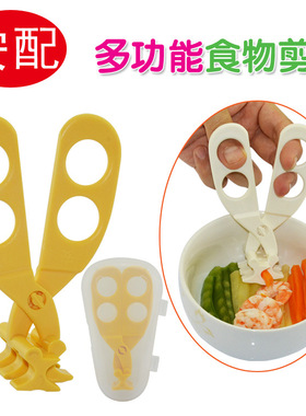 安配AP1305多功能食物剪 婴儿辅食剪刀 碾碎食物剪子 便携盒装