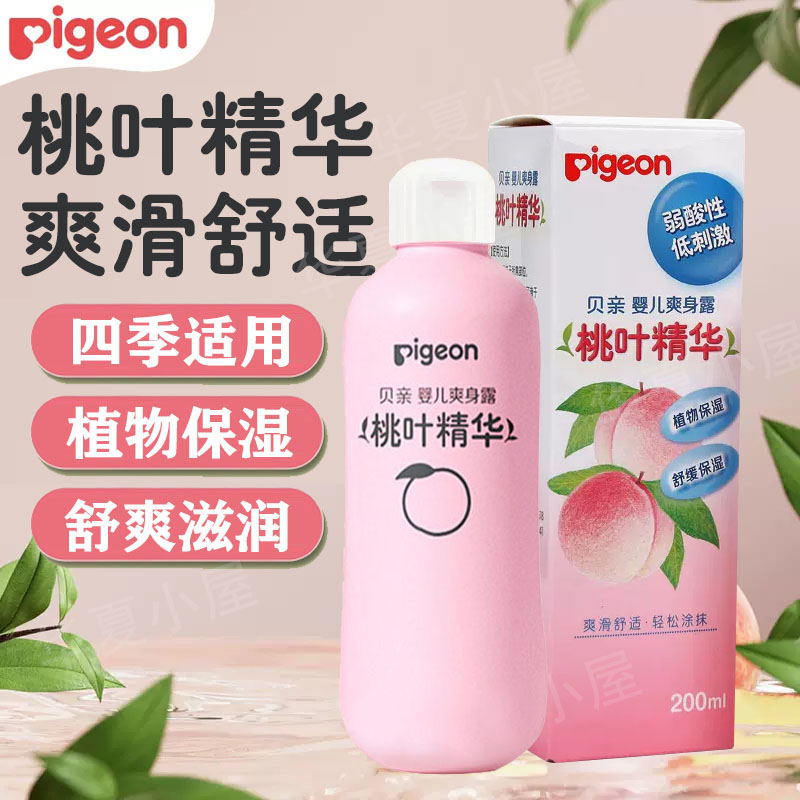 贝亲保湿桃叶精华婴儿爽身露