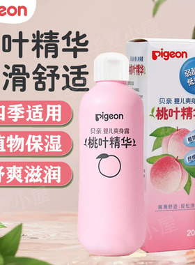 贝亲桃子水婴儿爽身露宝宝 保湿新生儿液体爽身粉桃叶精华IA171