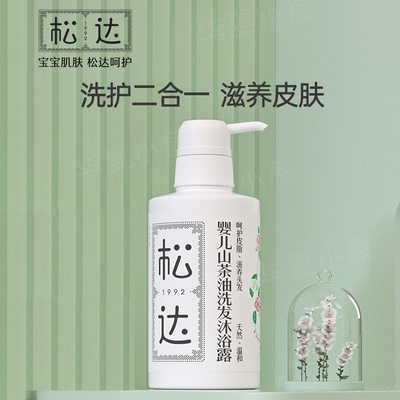 松达洗护新生儿沐浴液山茶油