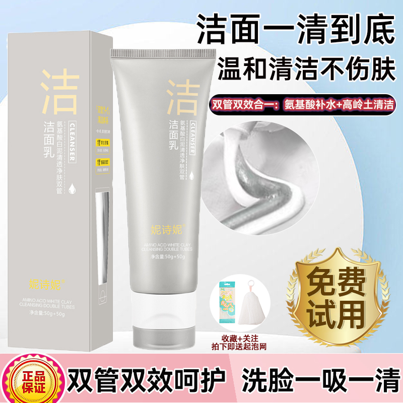 妮诗妮双管洗面奶温和不刺激卸妆