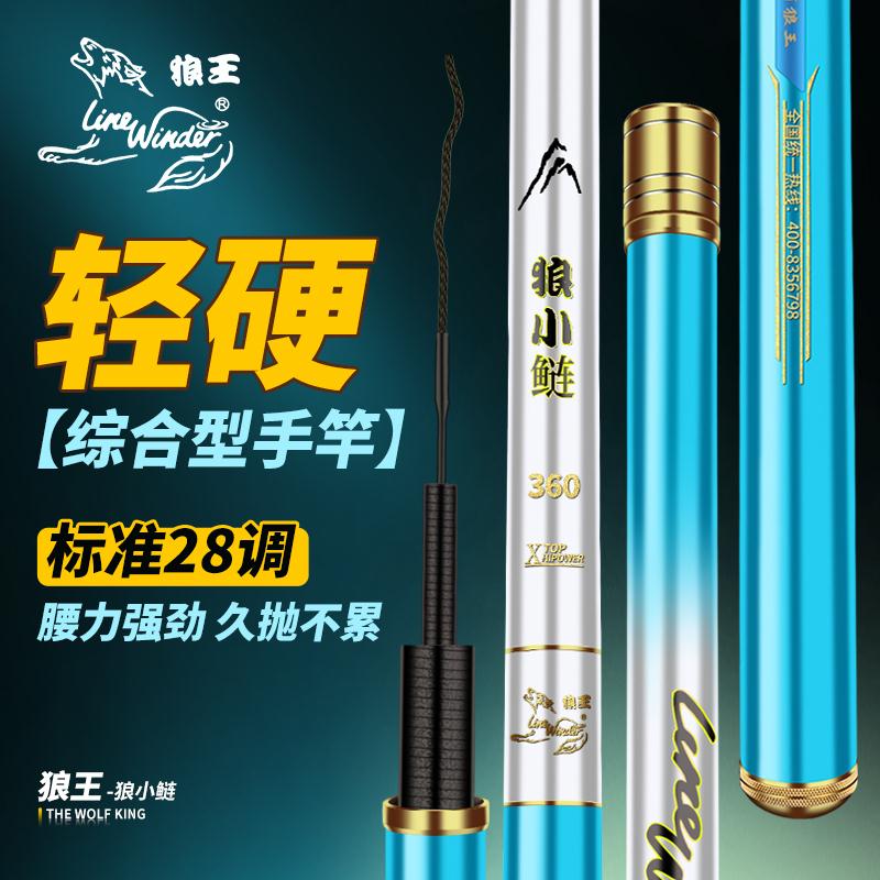 狼王综合台钓竿狼小鲢