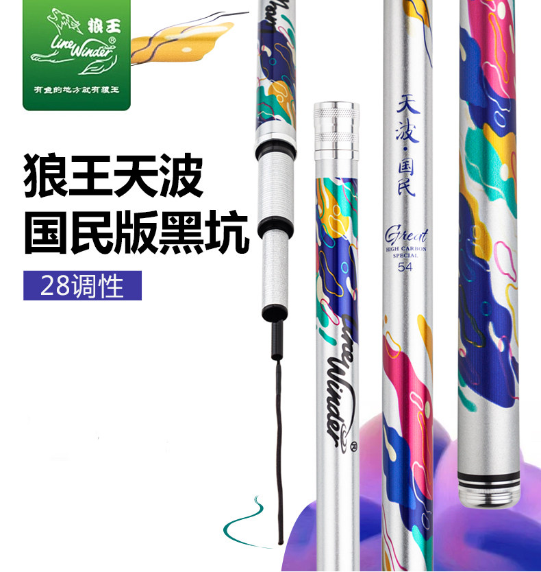狼王调台天波国民湖库野钓鱼竿
