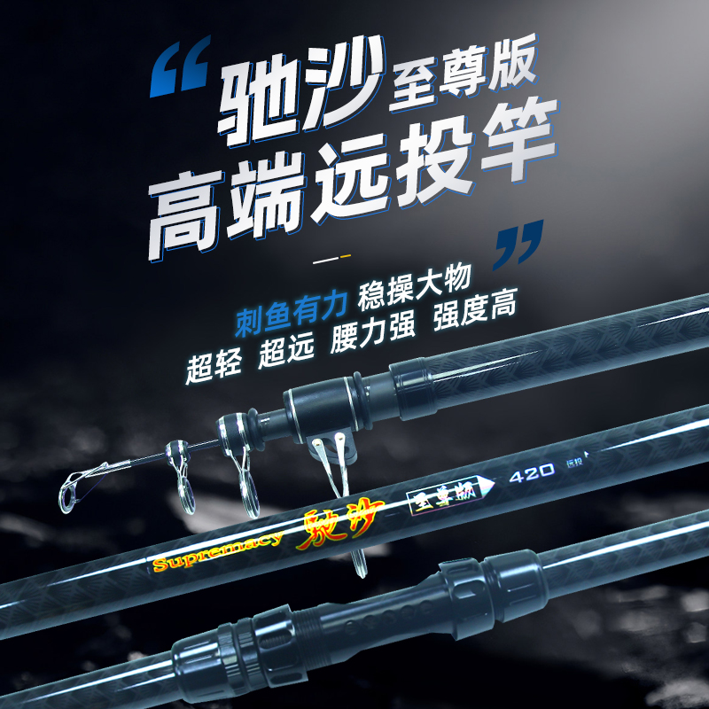 戴家驰沙至尊远投竿超硬长节3.9/4.5/米碳素甩竿抛竿海竿套装鱼竿