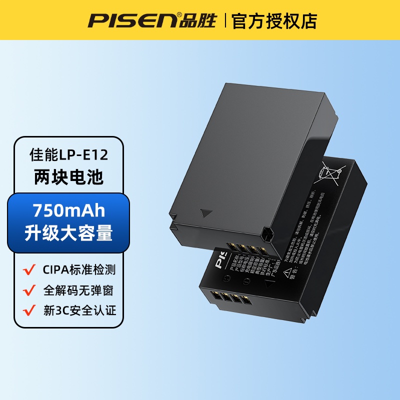 lpe12相机电池Pisen/品胜佳能