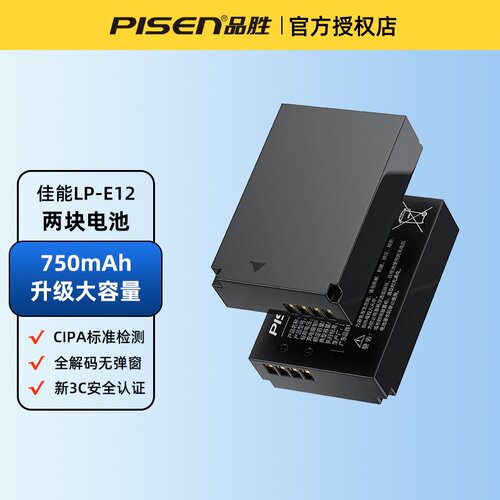 lpe12相机电池Pisen/品胜佳能