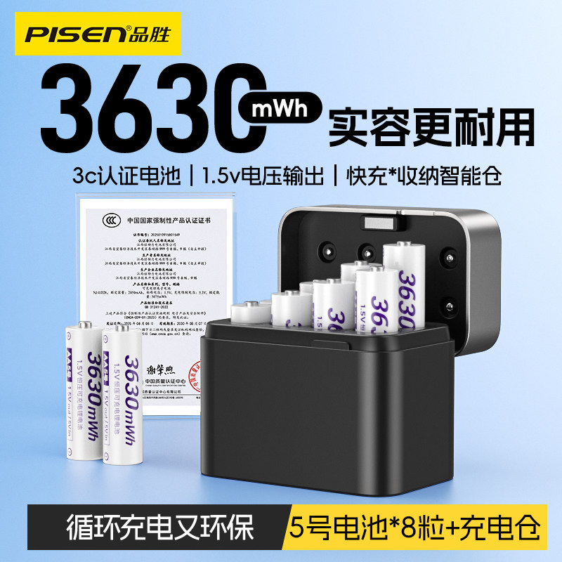品胜1.5v锂电池5号充电电池恒压快充七7号大容量5号AAA可充电相机玩具车通用风扇话筒游戏手柄遥控器鼠标键盘